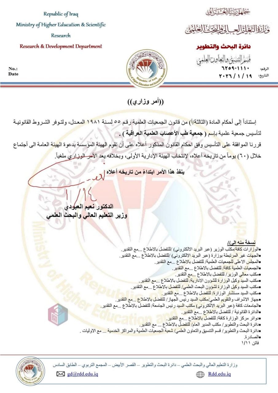 Official Announcement of the Establishment of ISSN